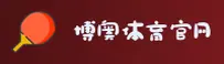 博奥体育登录「中国」官方网站 - 全新升级 V3.1